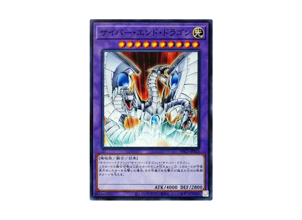 Cyber End Dragon NP [PAC1-JP013](PRISMATIC ART COLLECTION)