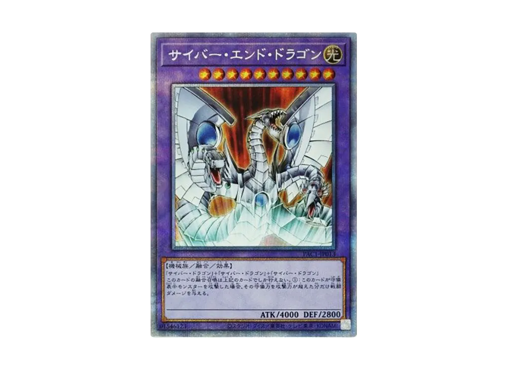 Cyber End Dragon PSE [PAC1-JP013](PRISMATIC ART COLLECTION)
