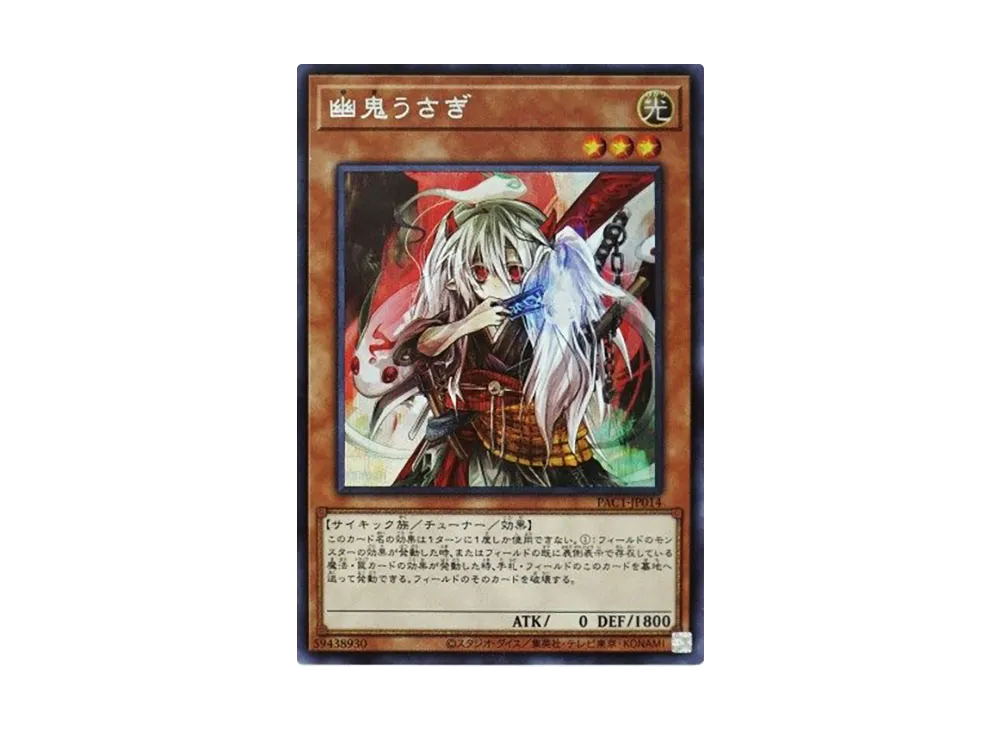Ghost Ogre & Snow Rabbit SE [PAC1-JP014](PRISMATIC ART COLLECTION)