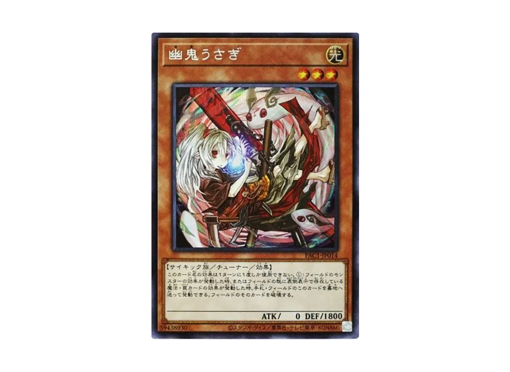 Ghost Ogre & Snow Rabbit (Another Illustration) SE [PAC1-JP014](PRISMATIC ART COLLECTION)