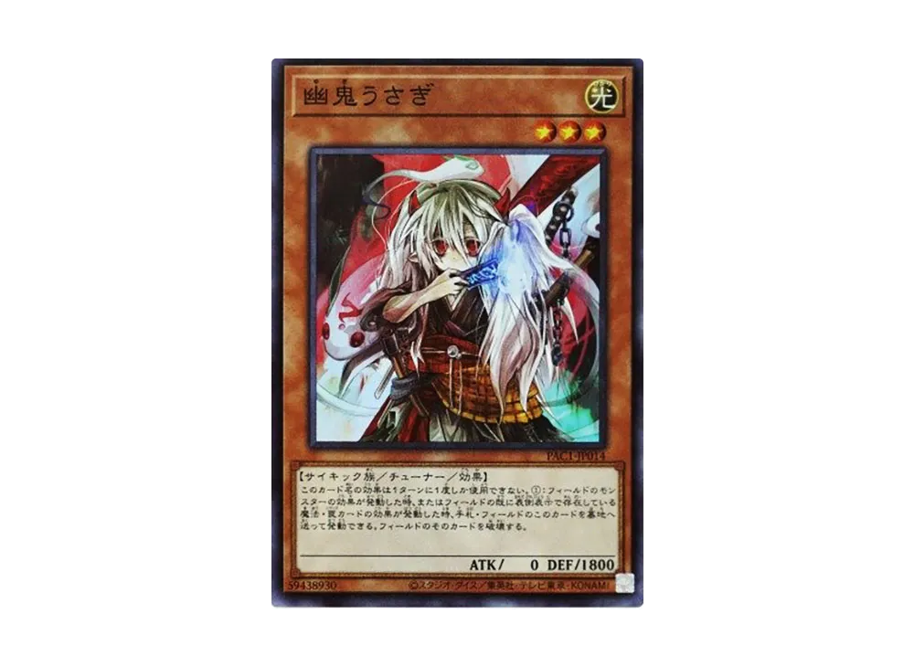 Ghost Ogre & Snow Rabbit (Another Illustration) SR [PAC1-JP014](PRISMATIC ART COLLECTION)