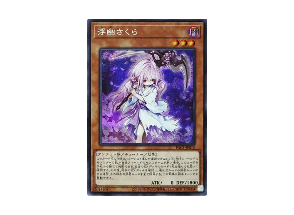 Ghost Reaper & Winter Cherries SE [PAC1-JP015](PRISMATIC ART COLLECTION)