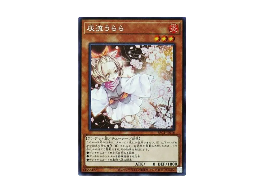 灰流うらら PSE[PAC1-JP016](プリズマティック アート コレクション)の