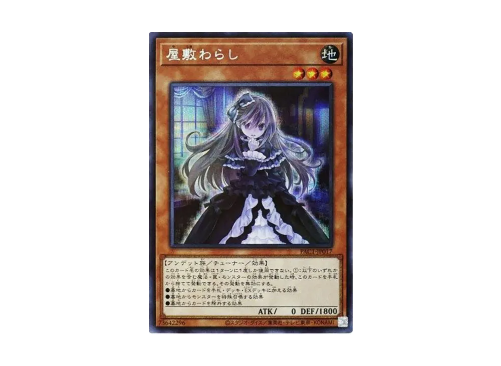 Ghost Belle & Haunted Mansion SE [PAC1-JP017](PRISMATIC ART COLLECTION)