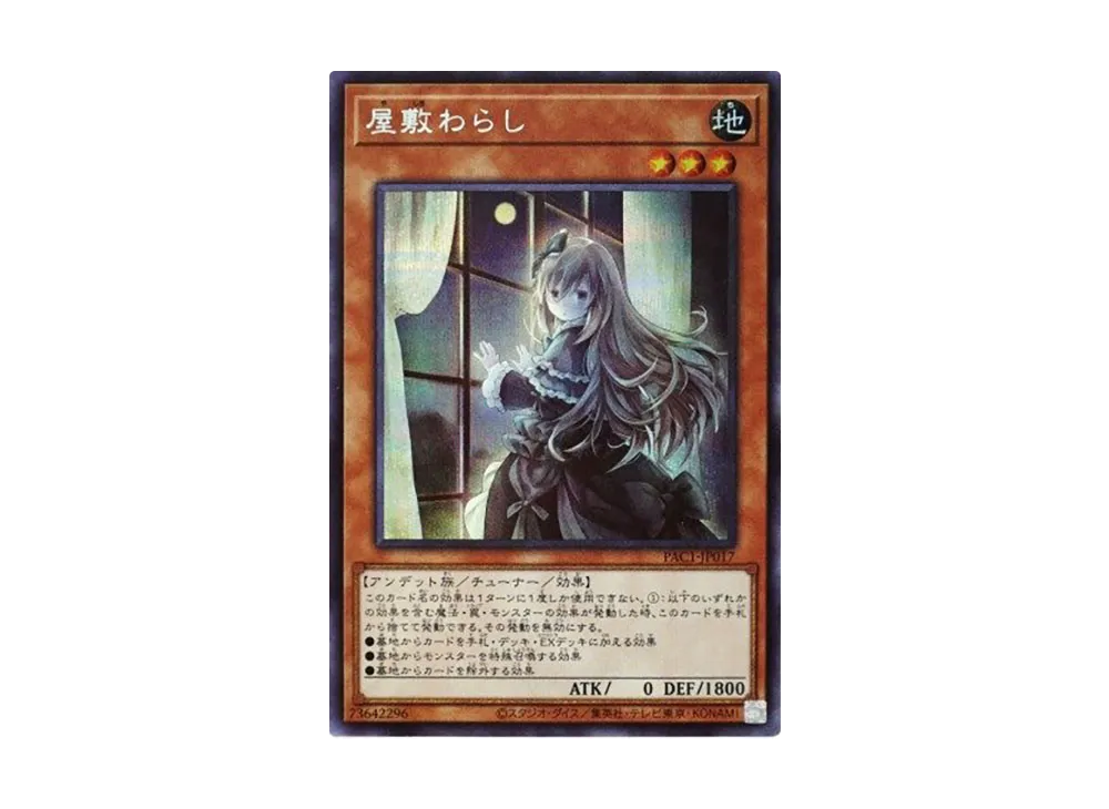 Ghost Belle & Haunted Mansion (Another Illustration) SE [PAC1-JP017](PRISMATIC ART COLLECTION)