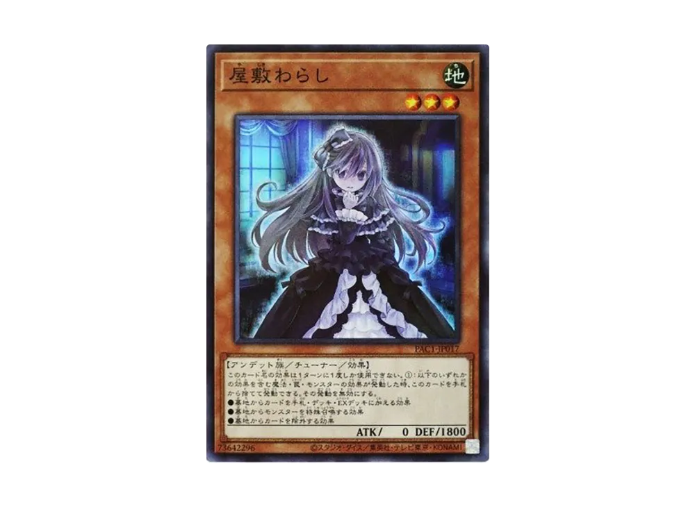 Ghost Belle & Haunted Mansion (Another Illustration) SR [PAC1-JP017](PRISMATIC ART COLLECTION)
