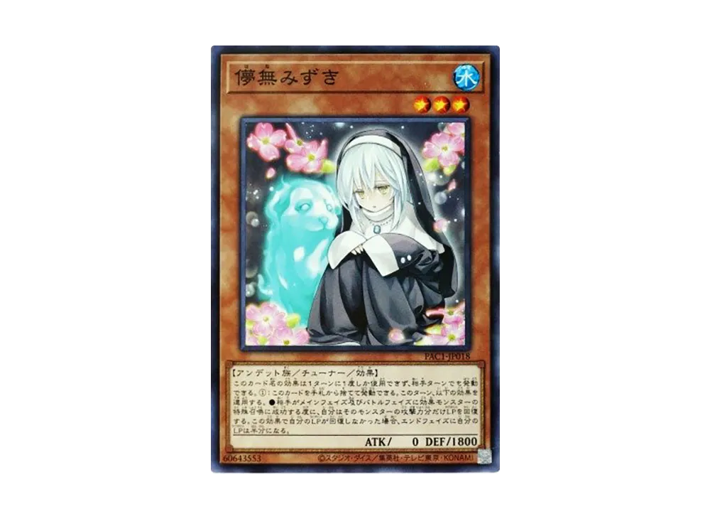 Ghost Sister & Spooky Dogwood NP [PAC1-JP018](PRISMATIC ART COLLECTION)