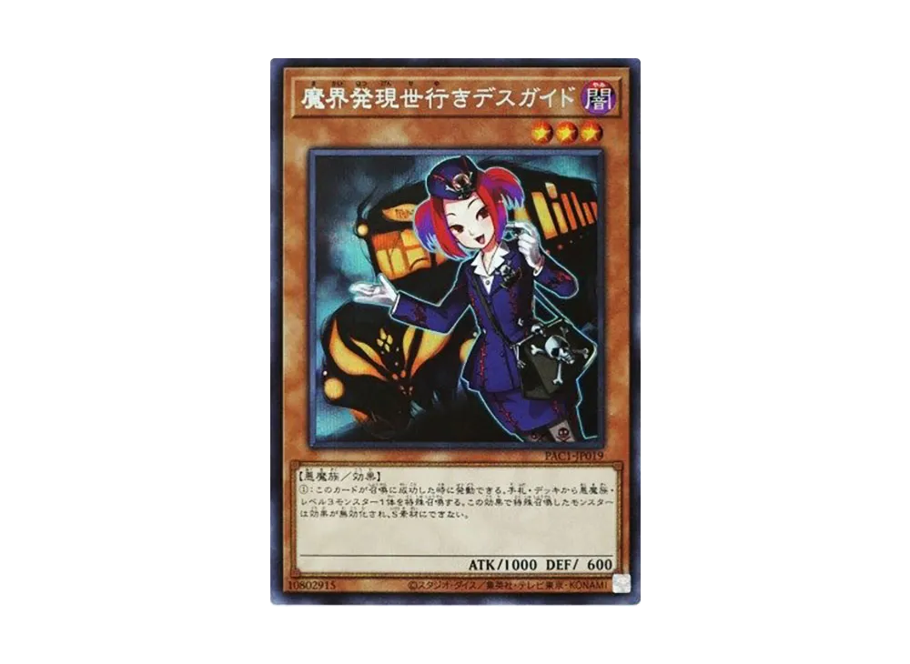 Tour Guide From the Underworld SE [PAC1-JP019](PRISMATIC ART COLLECTION)