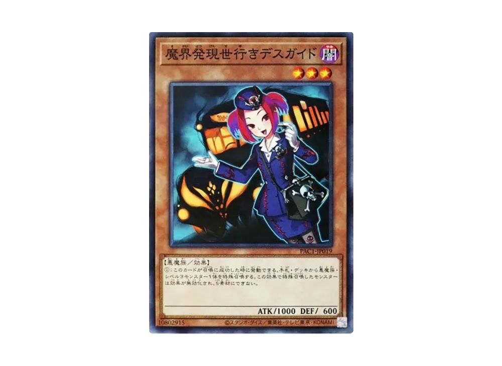 Tour Guide From the Underworld NP [PAC1-JP019](PRISMATIC ART COLLECTION)