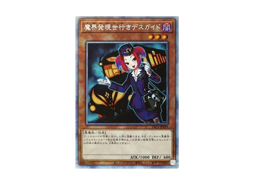 Tour Guide From the Underworld PSE [PAC1-JP019](PRISMATIC ART COLLECTION)