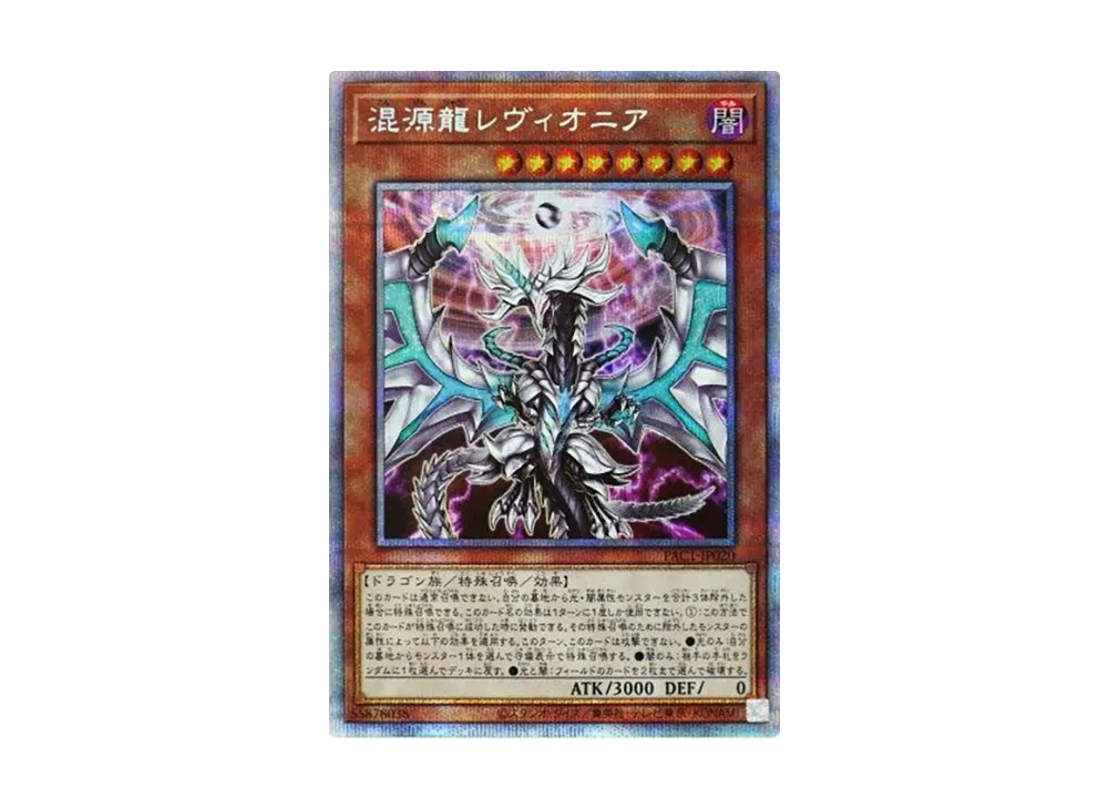 Chaos Dragon Levianeer PSE [PAC1-JP020](PRISMATIC ART COLLECTION)