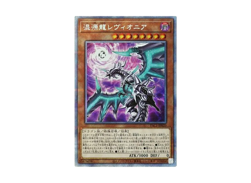 Chaos Dragon Levianeer (Another Illustration) PSE [PAC1-JP020](PRISMATIC ART COLLECTION)