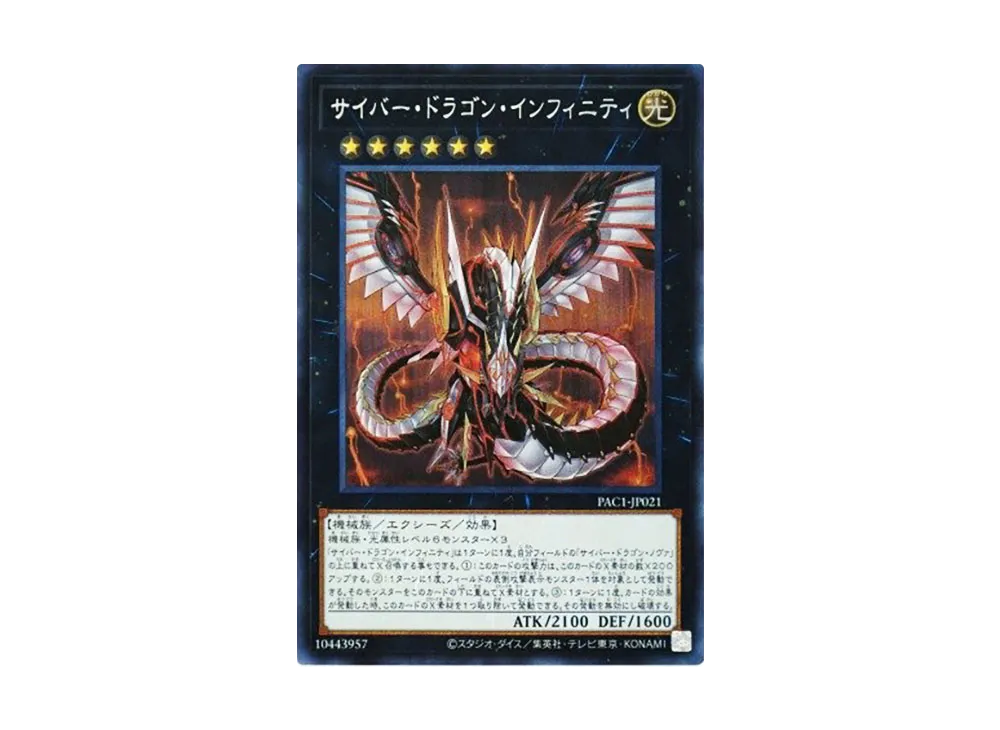 Cyber Dragon Infinity SE [PAC1-JP021](PRISMATIC ART COLLECTION)