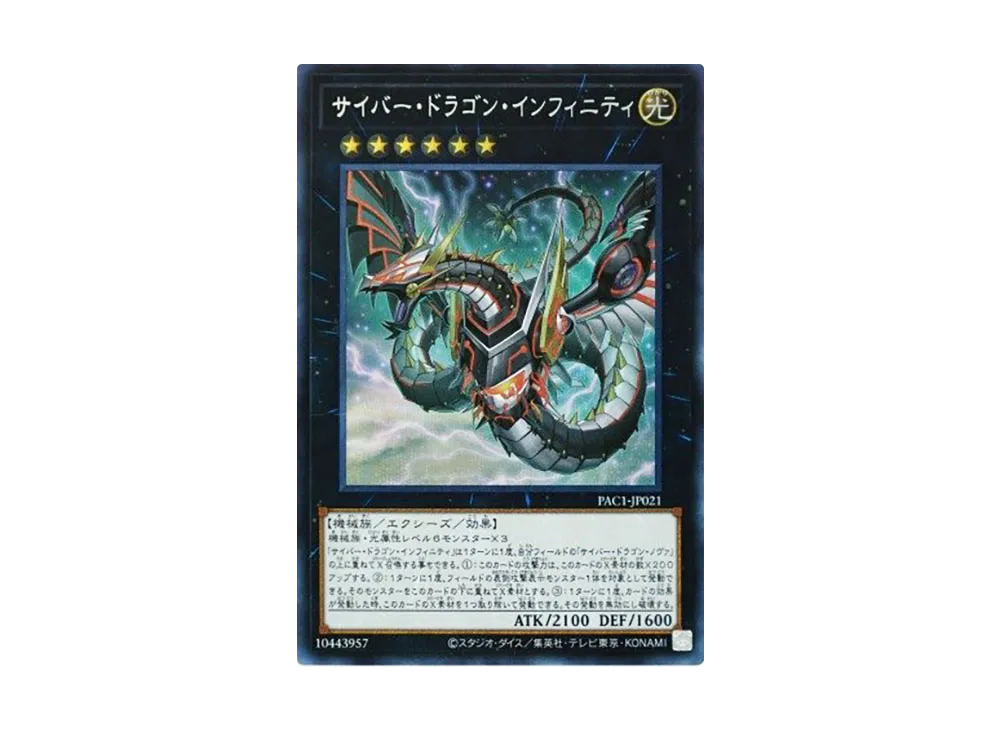Cyber Dragon Infinity (Another Illustration) SE [PAC1-JP021](PRISMATIC ART COLLECTION)