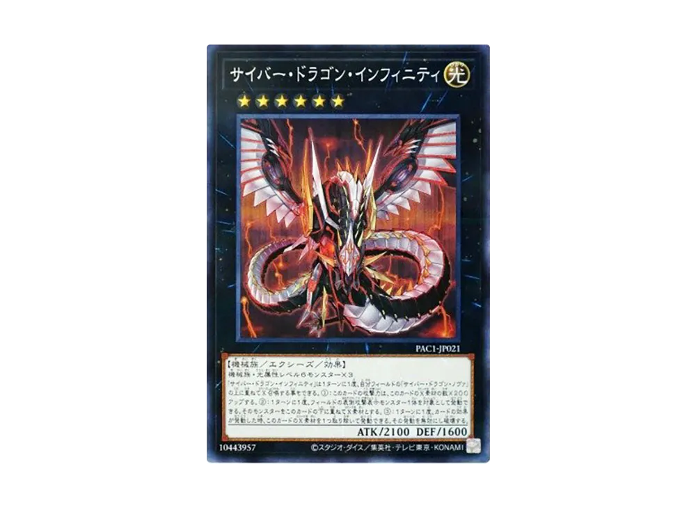 Cyber Dragon Infinity NP [PAC1-JP021](PRISMATIC ART COLLECTION)