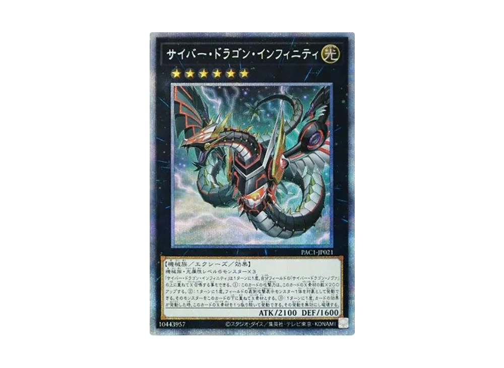 Cyber Dragon Infinity (Another Illustration) PSE [PAC1-JP021](PRISMATIC ART COLLECTION)