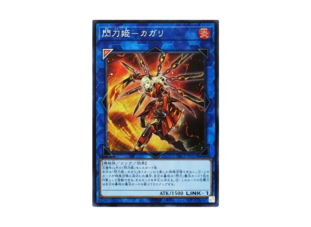 Sky Striker Ace - Kagari SE [PAC1-JP022](PRISMATIC ART COLLECTION)