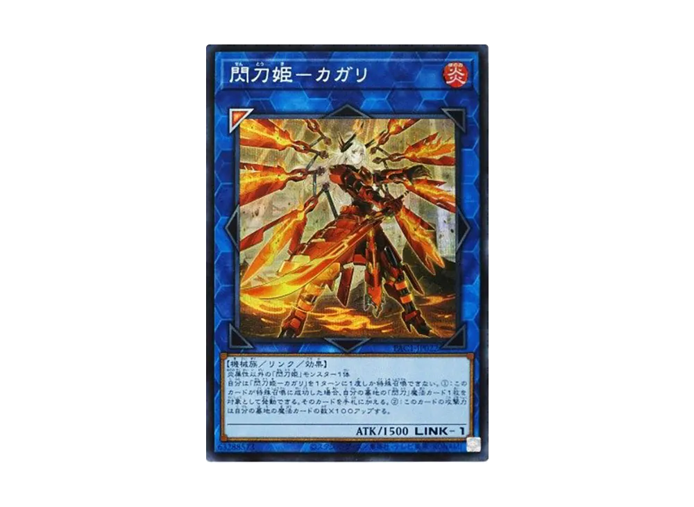 Sky Striker Ace - Kagari (Another Illustration) SE [PAC1-JP022](PRISMATIC ART COLLECTION)