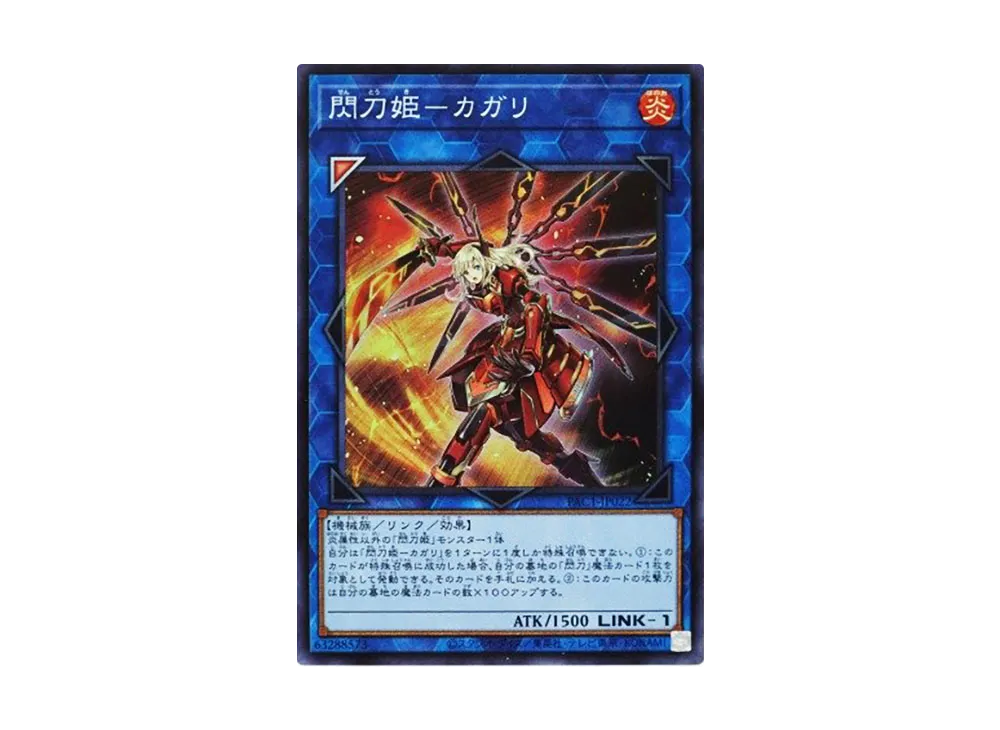 Sky Striker Ace - Kagari SR [PAC1-JP022](PRISMATIC ART COLLECTION)
