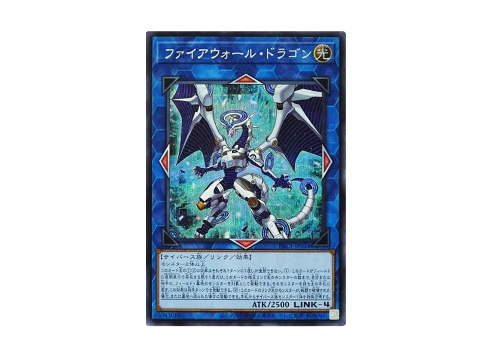 Firewall Dragon SE [PAC1-JP024](PRISMATIC ART COLLECTION)
