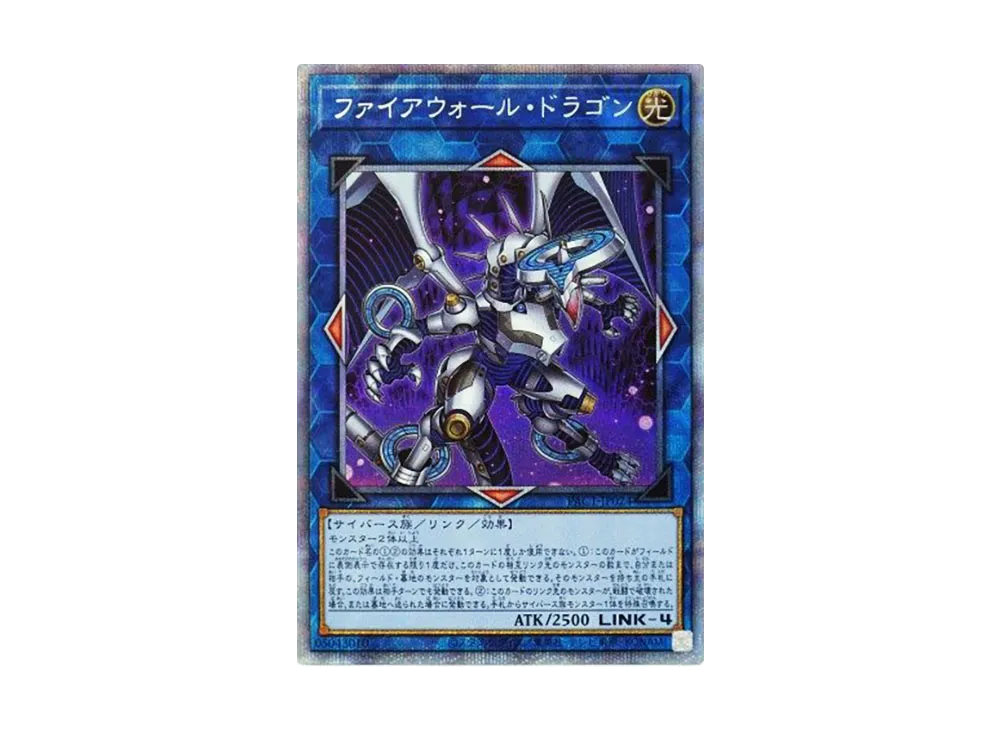 Firewall Dragon (Another Illustration) PSE [PAC1-JP024](PRISMATIC ART COLLECTION)