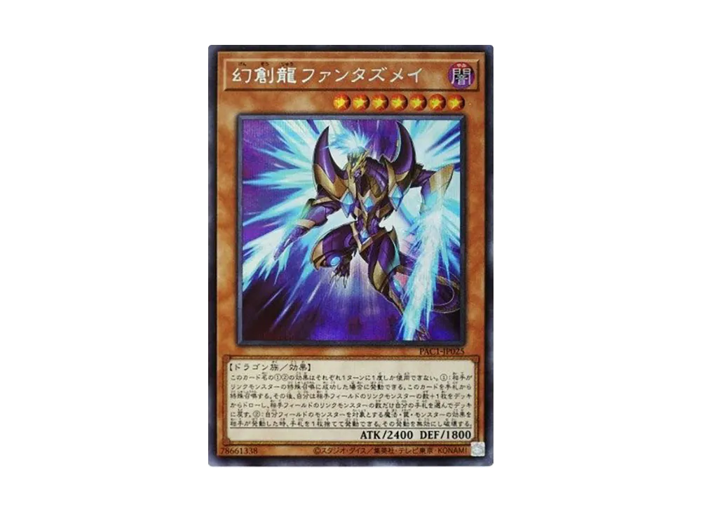 Fantastical Dragon Phantazmay (Another Illustration) SE [PAC1-JP025](PRISMATIC ART COLLECTION)