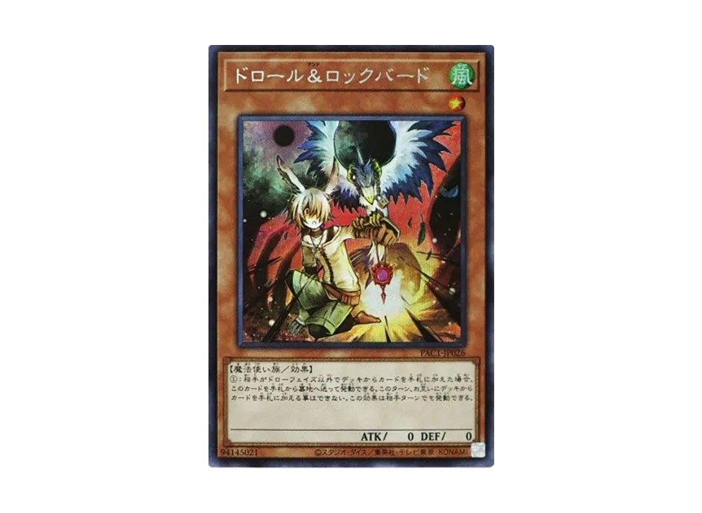 ドロール&ロックバード SE [PAC1-JP026](プリズマティック アートコレクション)