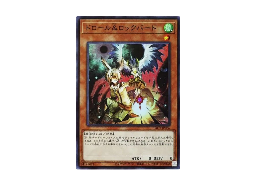 Droll & Lock Bird SR [PAC1-JP026](PRISMATIC ART COLLECTION)