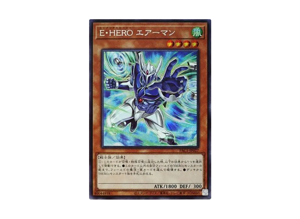 E・HERO エアーマン (イラスト違い) SE [PAC1-JP027](プリズマティック アートコレクション)