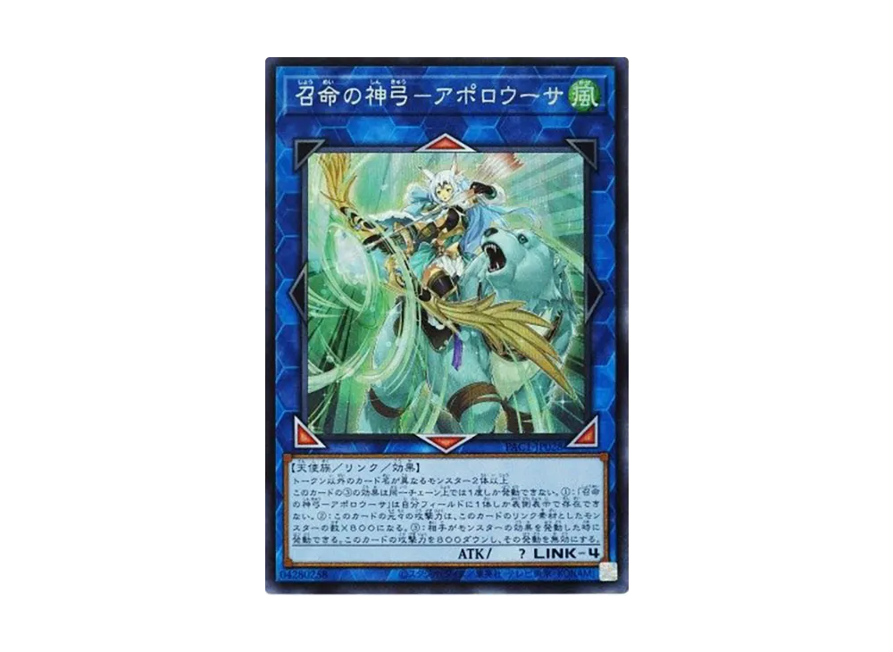 召命の神弓-アポロウーサ SE [PAC1-JP028](プリズマティック アートコレクション)