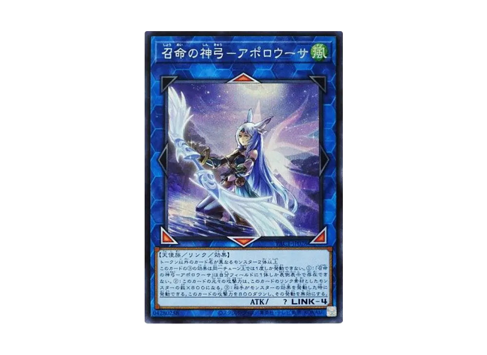召命の神弓-アポロウーサ (イラスト違い) SE [PAC1-JP028](プリズマティック アートコレクション)