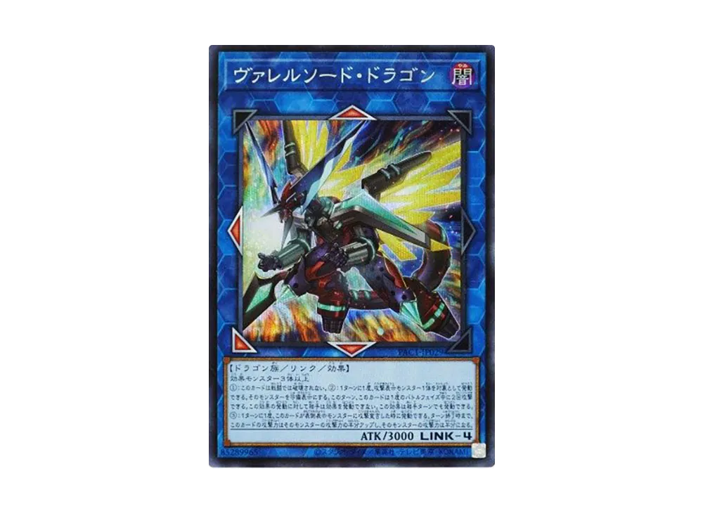 Borrelsword Dragon SE [PAC1-JP029](PRISMATIC ART COLLECTION)