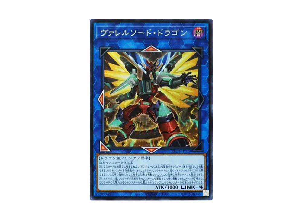 Borrelsword Dragon (Another Illustration) SE [PAC1-JP029](PRISMATIC ART COLLECTION)