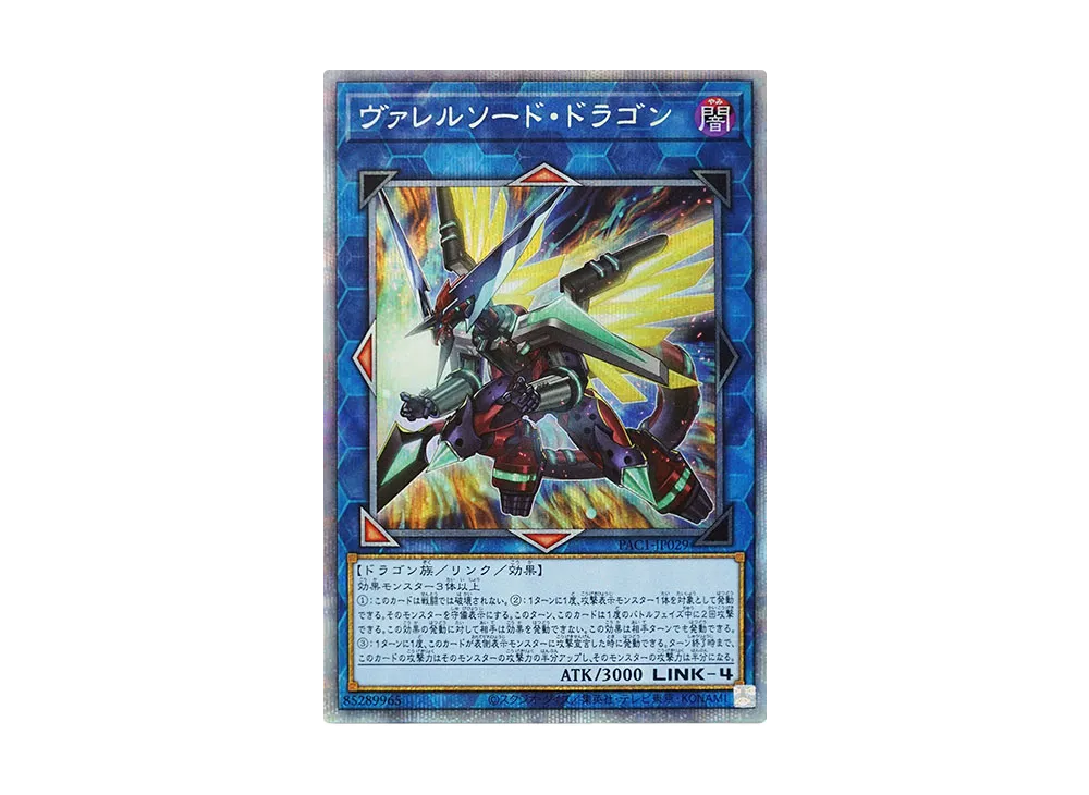 Borrelsword Dragon PSE [PAC1-JP029](PRISMATIC ART COLLECTION)