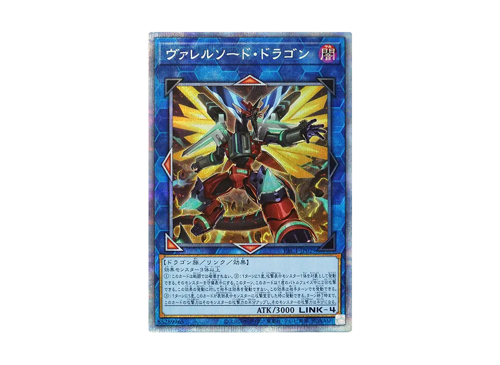 Borrelsword Dragon (Another Illustration) PSE [PAC1-JP029](PRISMATIC ART COLLECTION)