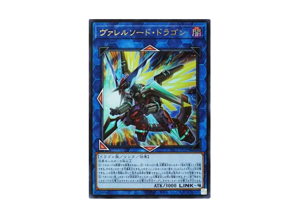 Borrelsword Dragon UR [PAC1-JP029](PRISMATIC ART COLLECTION)
