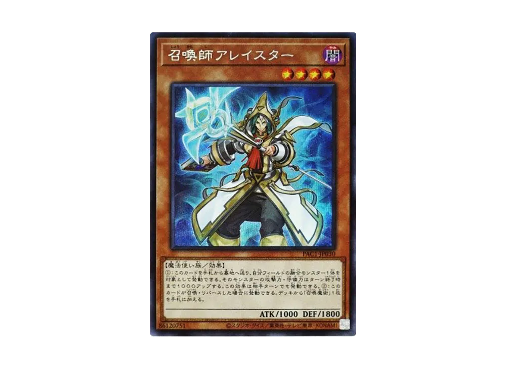召喚師アレイスター (イラスト違い) SE [PAC1-JP030](プリズマティック アートコレクション)