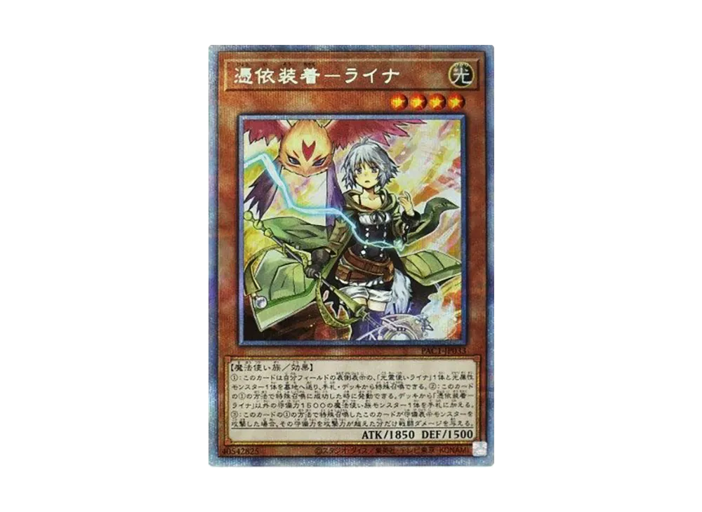Familiar-Possessed - Lyna PSE [PAC1-JP033](PRISMATIC ART COLLECTION)