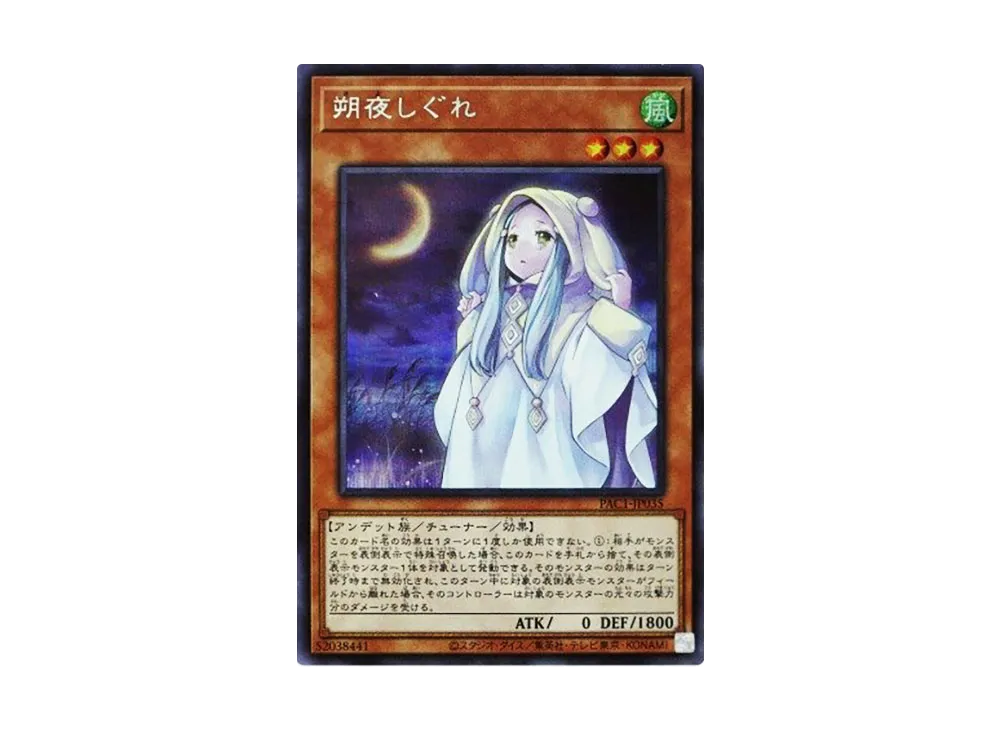 朔夜しぐれ SE [PAC1-JP035](プリズマティック アートコレクション)