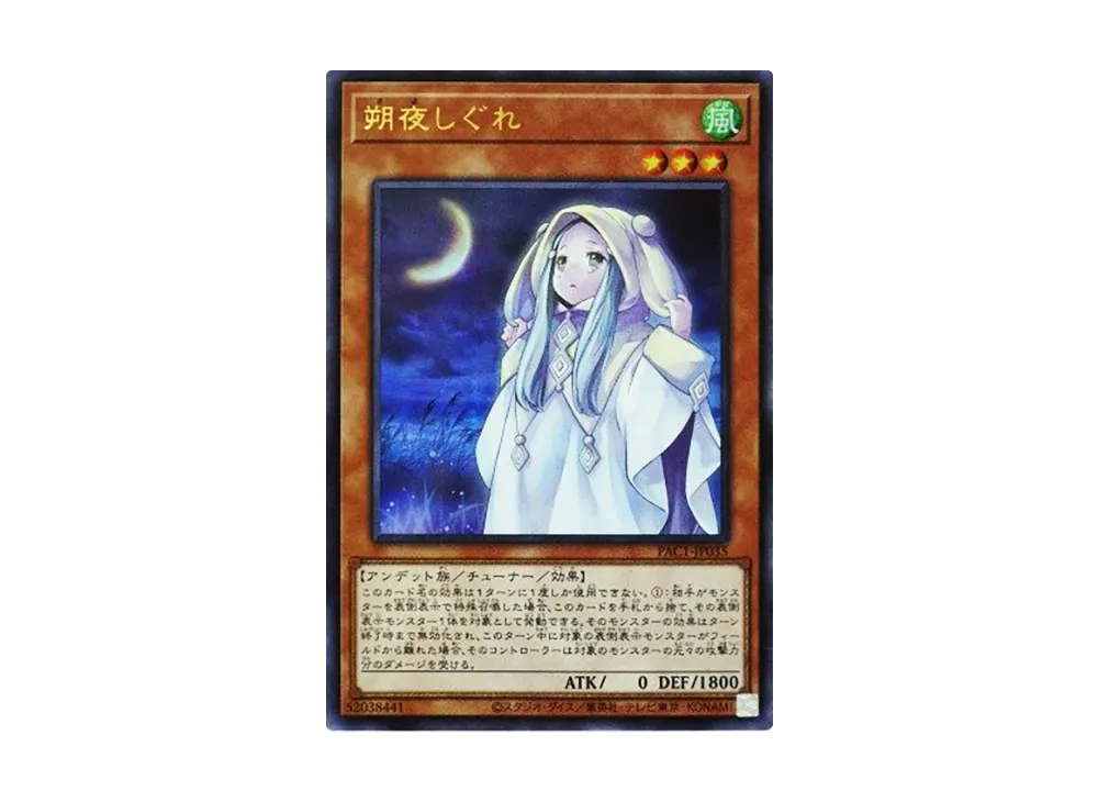 Ghost Mourner & Moonlit Chill UR [PAC1-JP035](PRISMATIC ART COLLECTION)