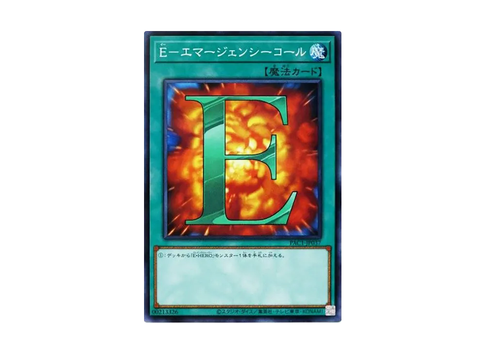 E-エマージェンシーコール PSE [PAC1-JP037](プリズマティック アートコレクション)