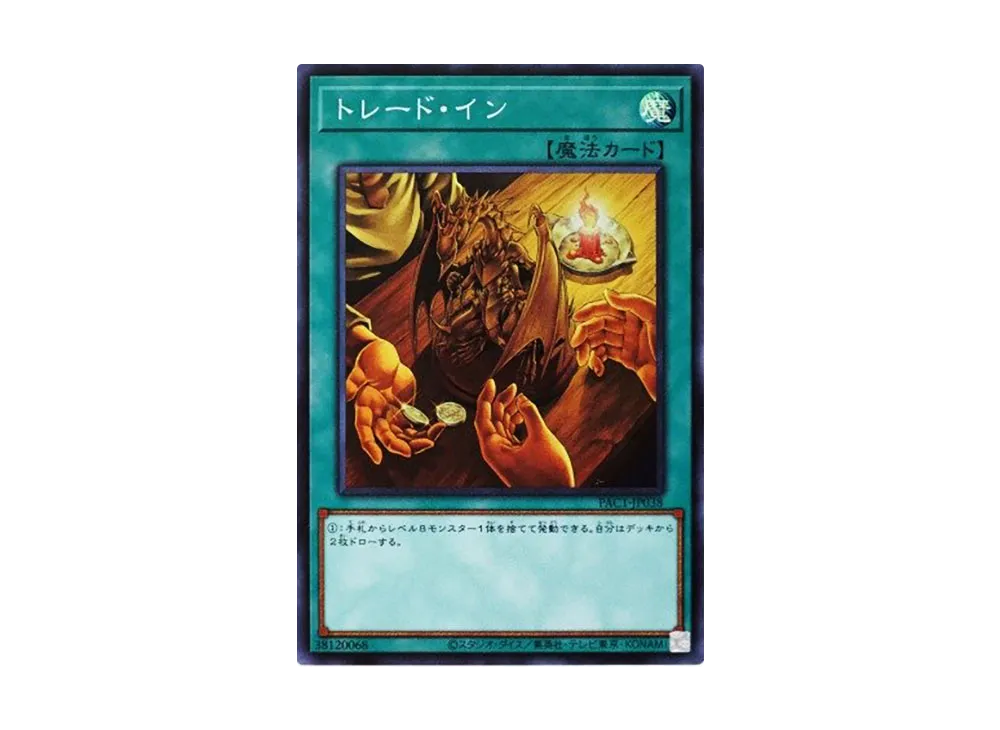 Trade-In SR [PAC1-JP038](PRISMATIC ART COLLECTION)