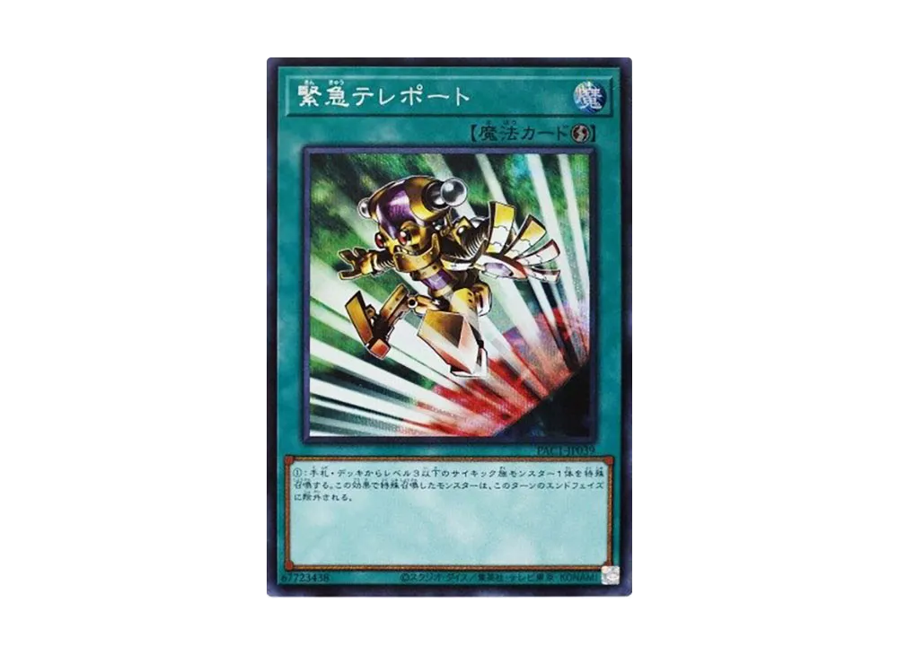 Emergency Teleport SE [PAC1-JP039](PRISMATIC ART COLLECTION)