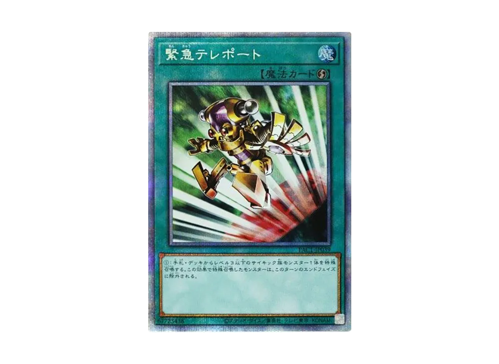 Emergency Teleport NP [PAC1-JP039](PRISMATIC ART COLLECTION)