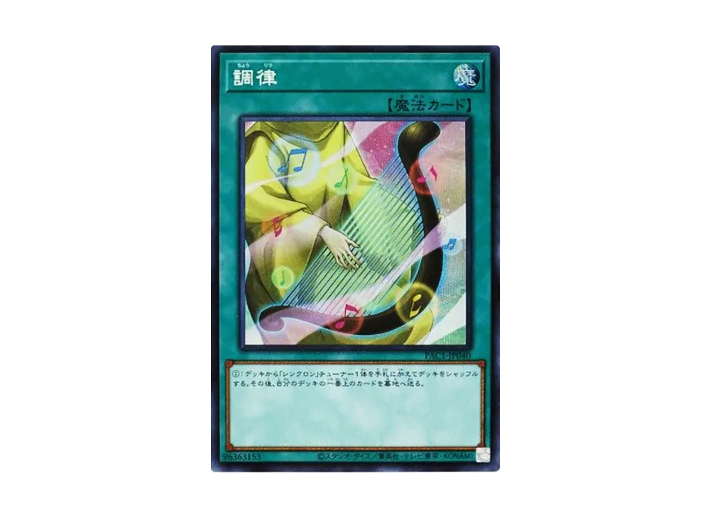 Tuning SE [PAC1-JP040](PRISMATIC ART COLLECTION)