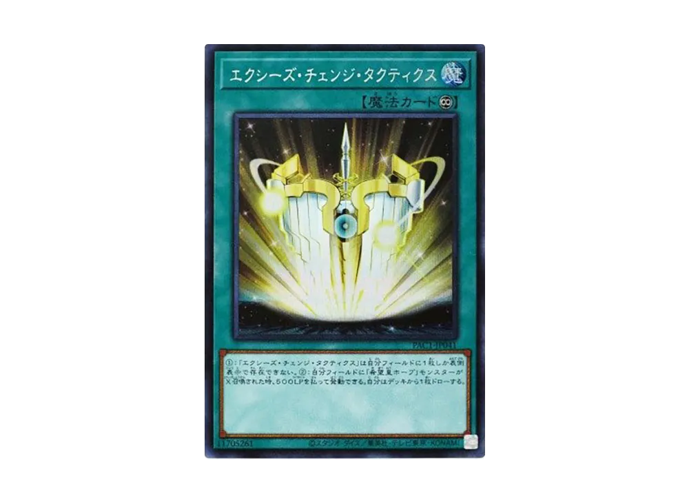 Xyz Change Tactics SE [PAC1-JP041](PRISMATIC ART COLLECTION)