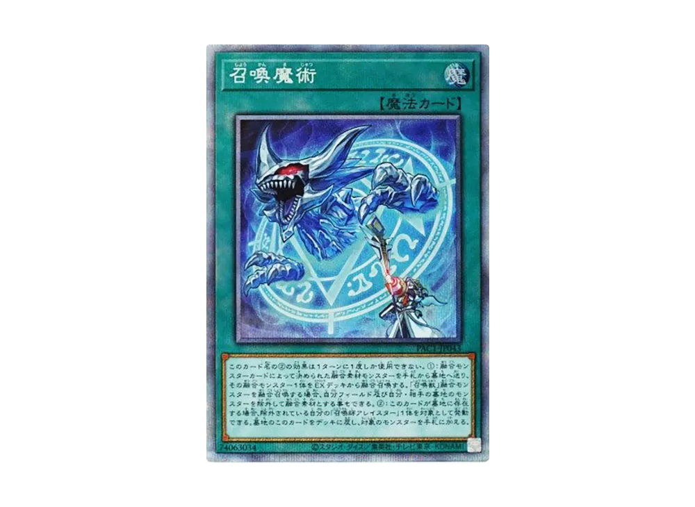 Invocation NP [PAC1-JP043](PRISMATIC ART COLLECTION)