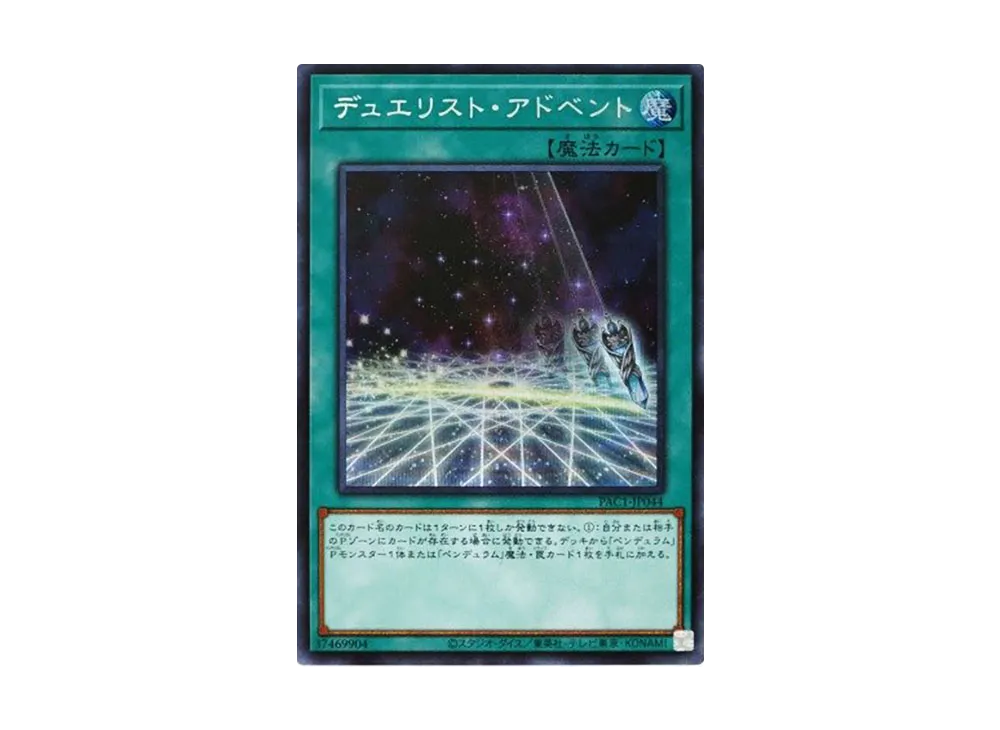 Duelist Alliance SE [PAC1-JP044](PRISMATIC ART COLLECTION)