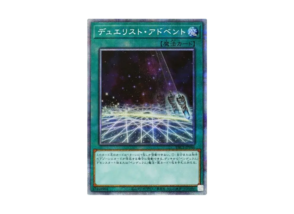 Duelist Alliance NP [PAC1-JP044](PRISMATIC ART COLLECTION)