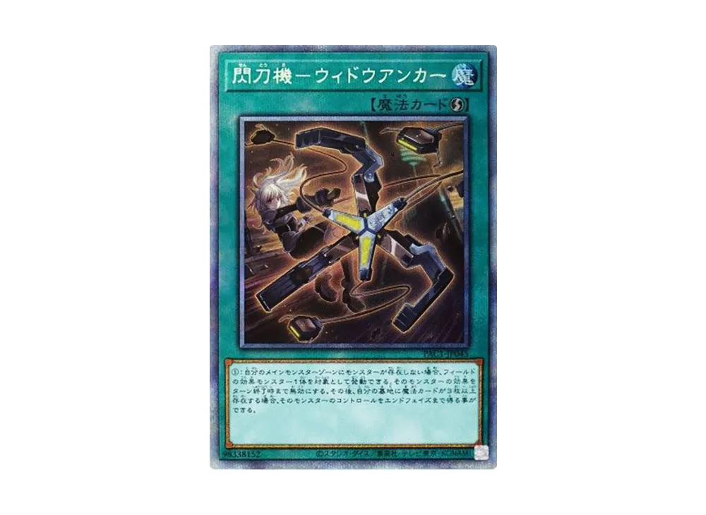 Sky Striker Mecha - Widow Anchor NP [PAC1-JP045](PRISMATIC ART COLLECTION)
